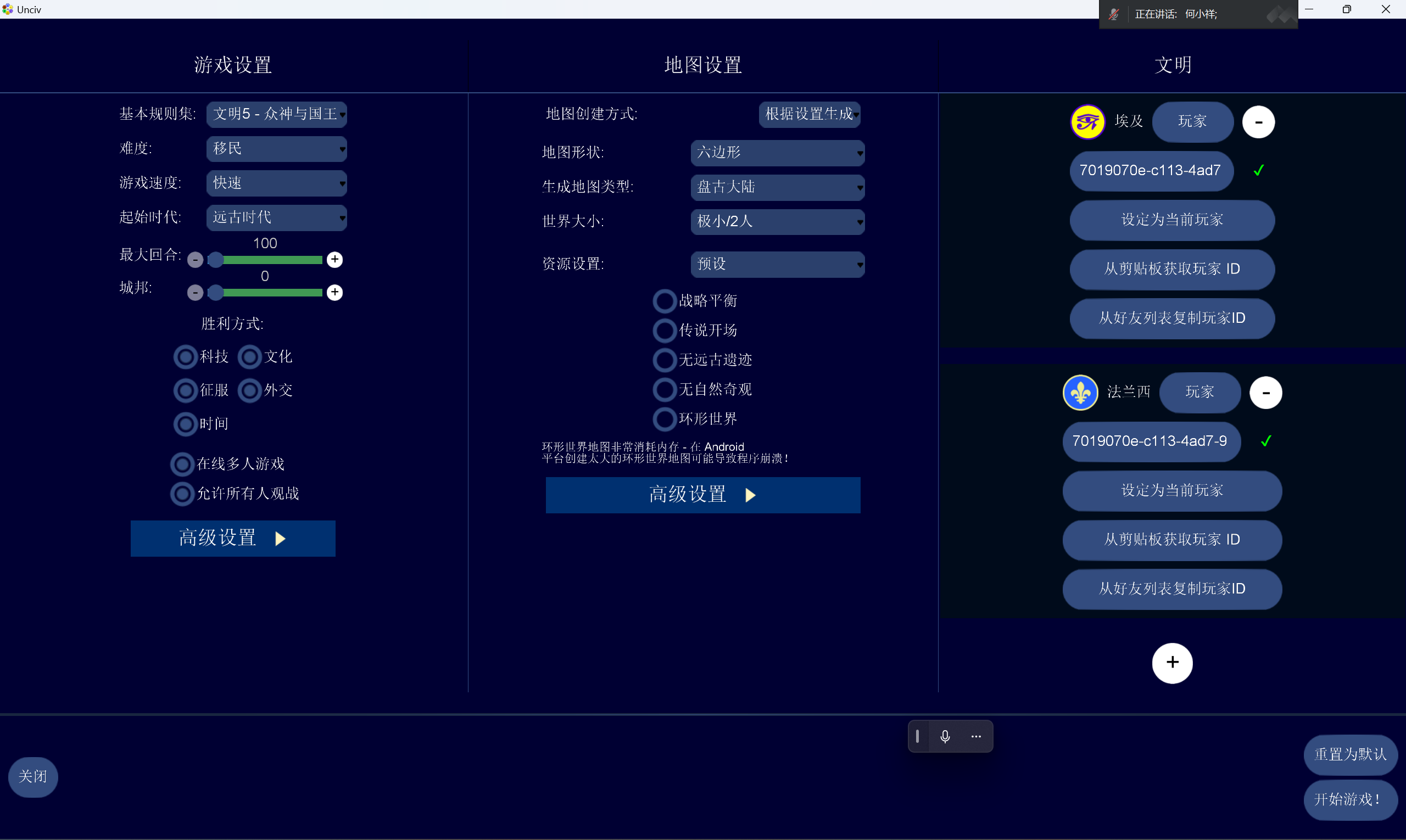 房主创建房间 - 步骤2